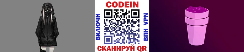 Кодеин Purple Drank  как найти   Воскресенск 
